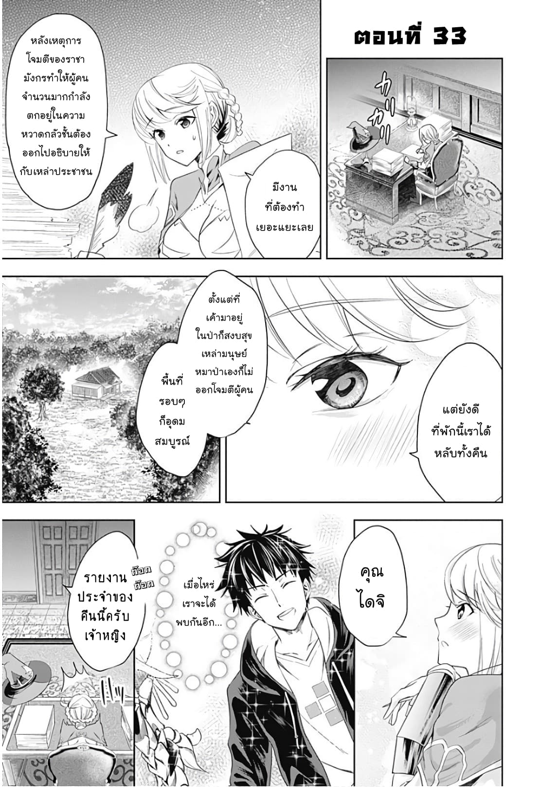 Ore no Ie ga Maryoku Spot datta Ken - Sundeiru dake de Sekai Saikyou page 1