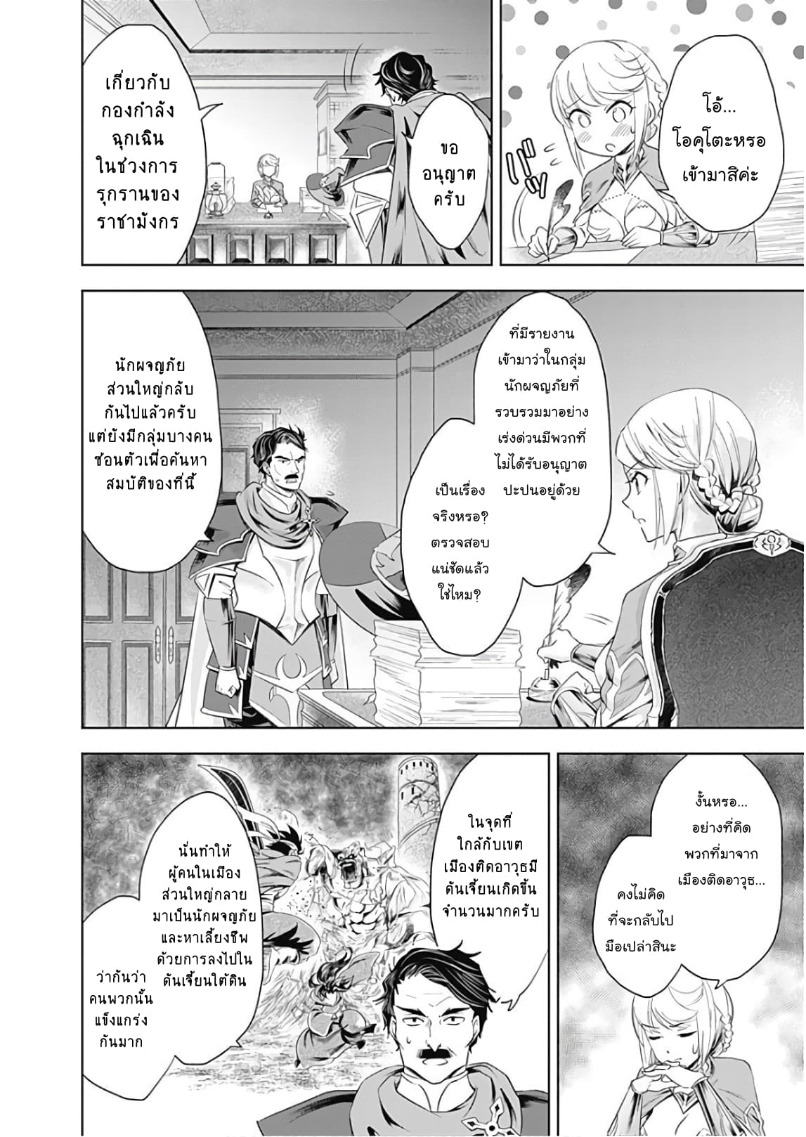 Ore no Ie ga Maryoku Spot datta Ken - Sundeiru dake de Sekai Saikyou page 2