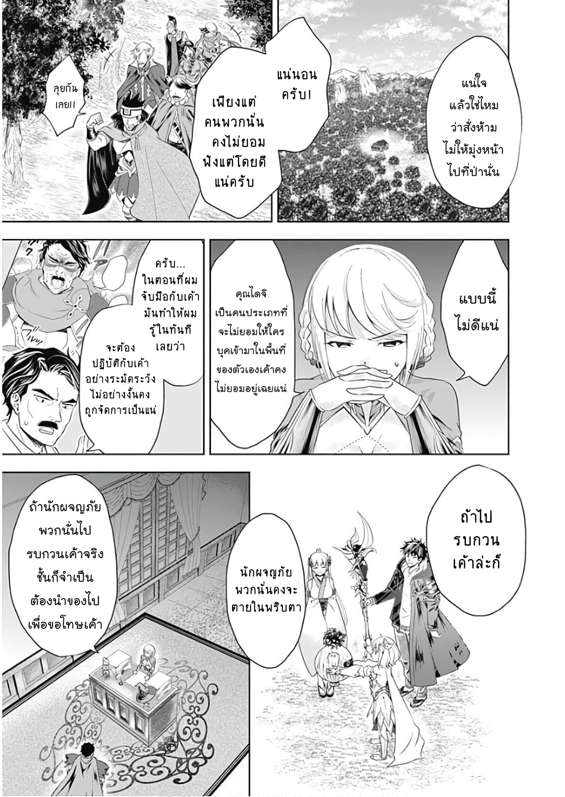 Ore no Ie ga Maryoku Spot datta Ken - Sundeiru dake de Sekai Saikyou page 3