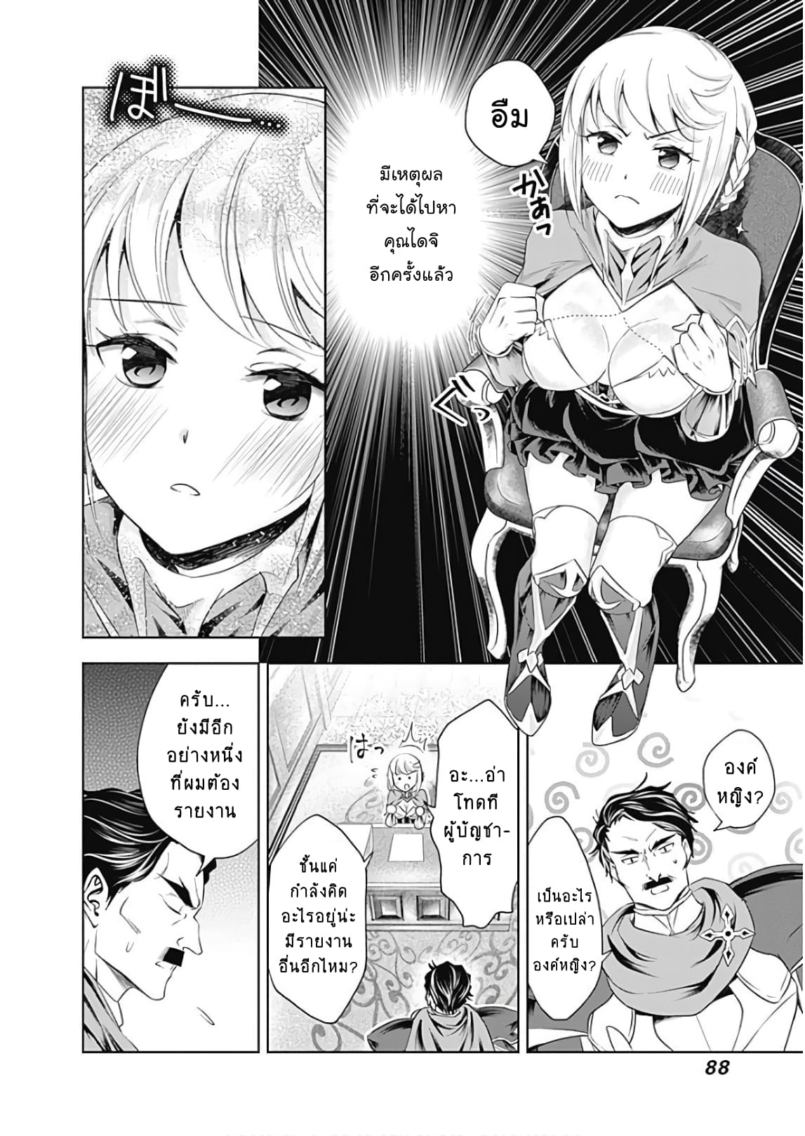Ore no Ie ga Maryoku Spot datta Ken - Sundeiru dake de Sekai Saikyou page 4