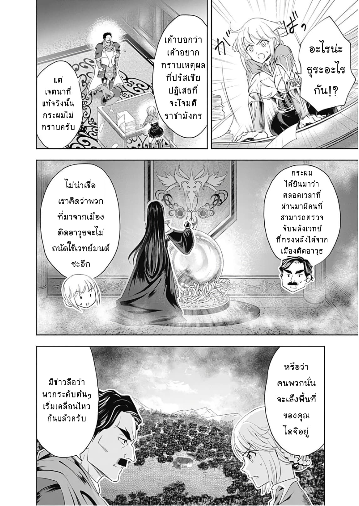 Ore no Ie ga Maryoku Spot datta Ken - Sundeiru dake de Sekai Saikyou page 6