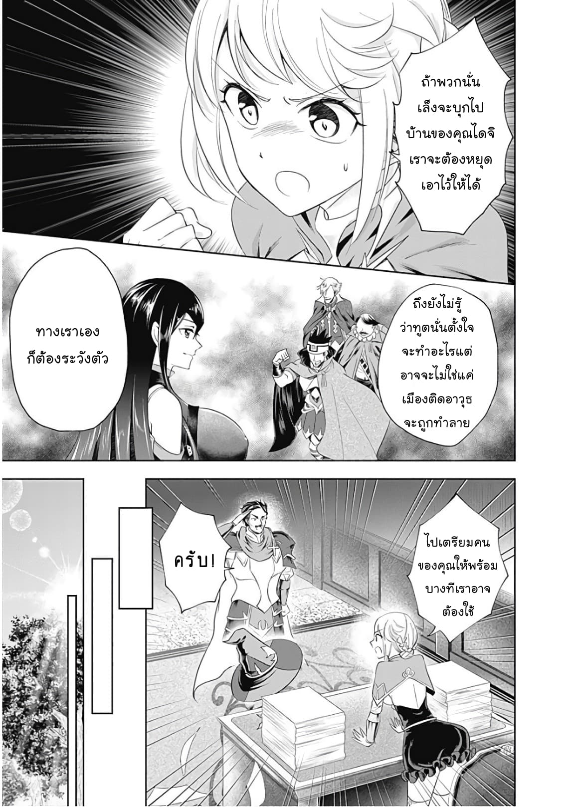 Ore no Ie ga Maryoku Spot datta Ken - Sundeiru dake de Sekai Saikyou page 7