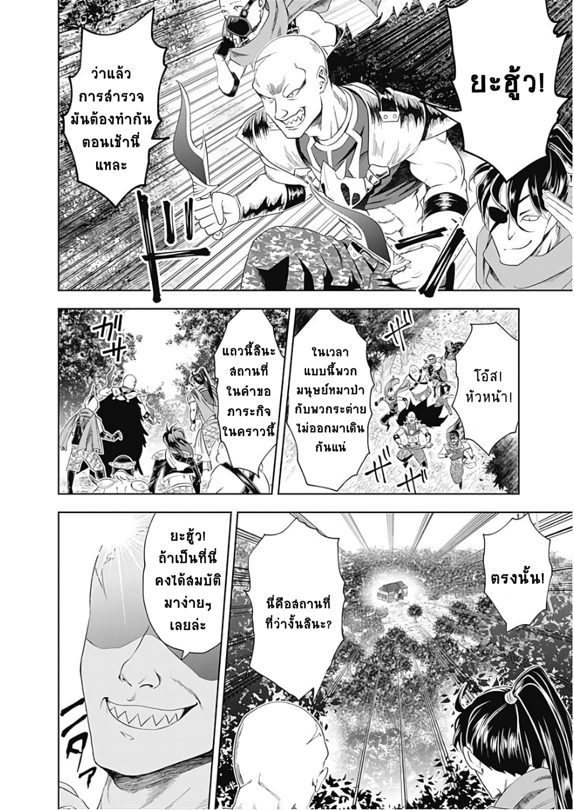 Ore no Ie ga Maryoku Spot datta Ken - Sundeiru dake de Sekai Saikyou page 8
