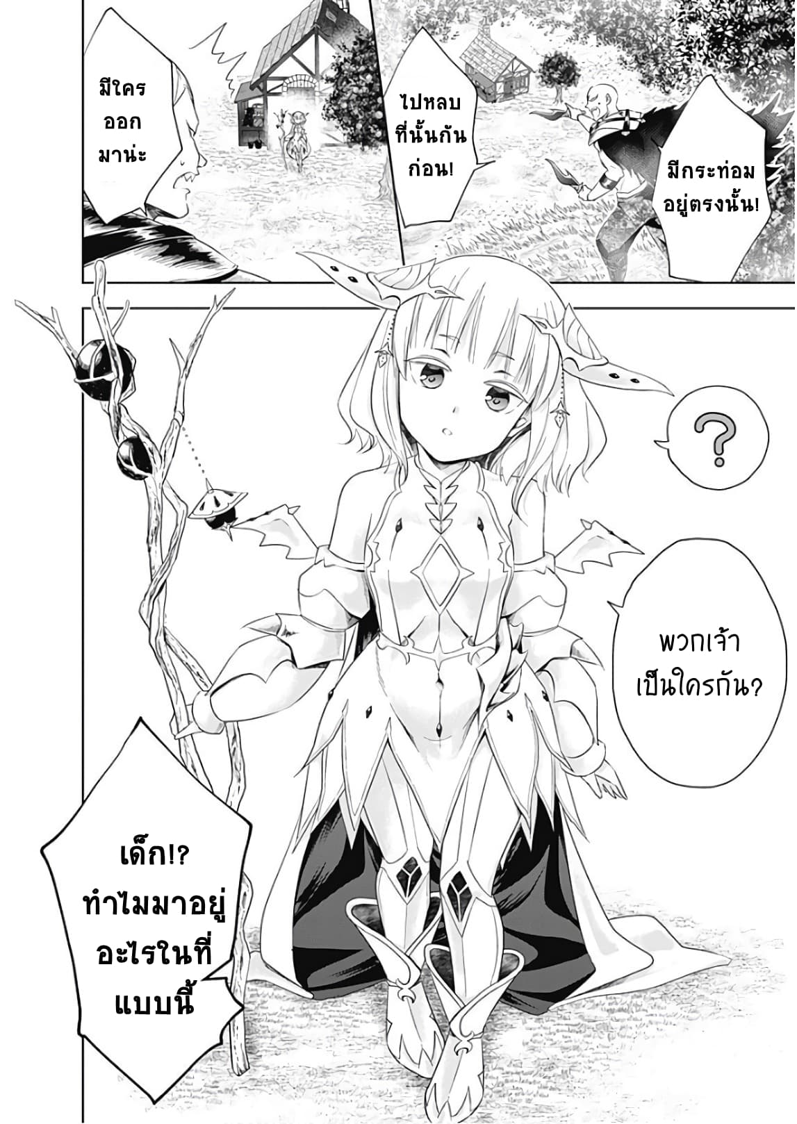 Ore no Ie ga Maryoku Spot datta Ken - Sundeiru dake de Sekai Saikyou page 2