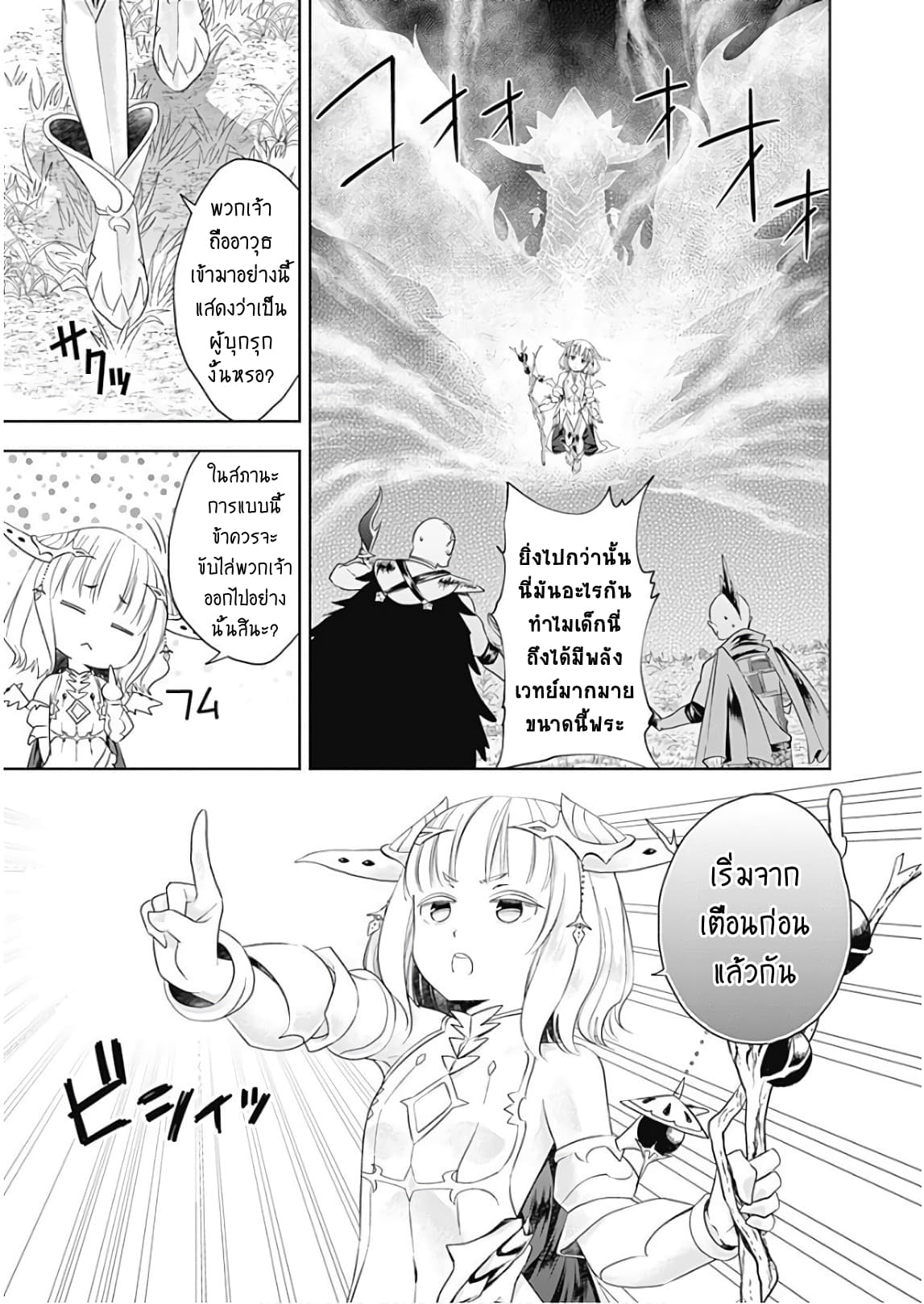 Ore no Ie ga Maryoku Spot datta Ken - Sundeiru dake de Sekai Saikyou page 3