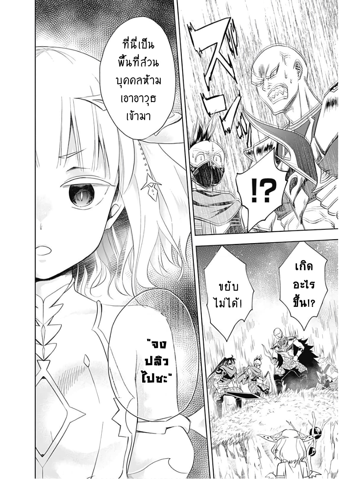 Ore no Ie ga Maryoku Spot datta Ken - Sundeiru dake de Sekai Saikyou page 4