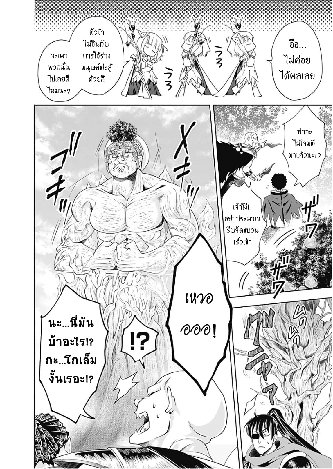 Ore no Ie ga Maryoku Spot datta Ken - Sundeiru dake de Sekai Saikyou page 6