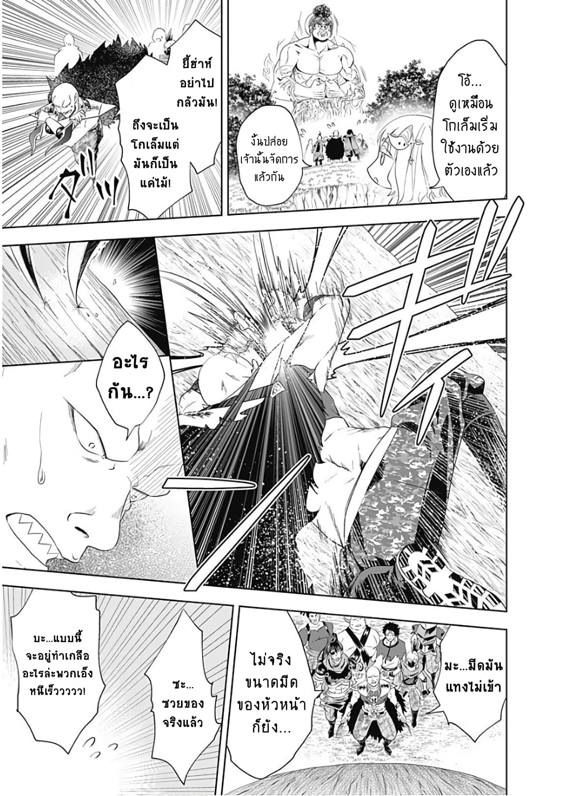 Ore no Ie ga Maryoku Spot datta Ken - Sundeiru dake de Sekai Saikyou page 7