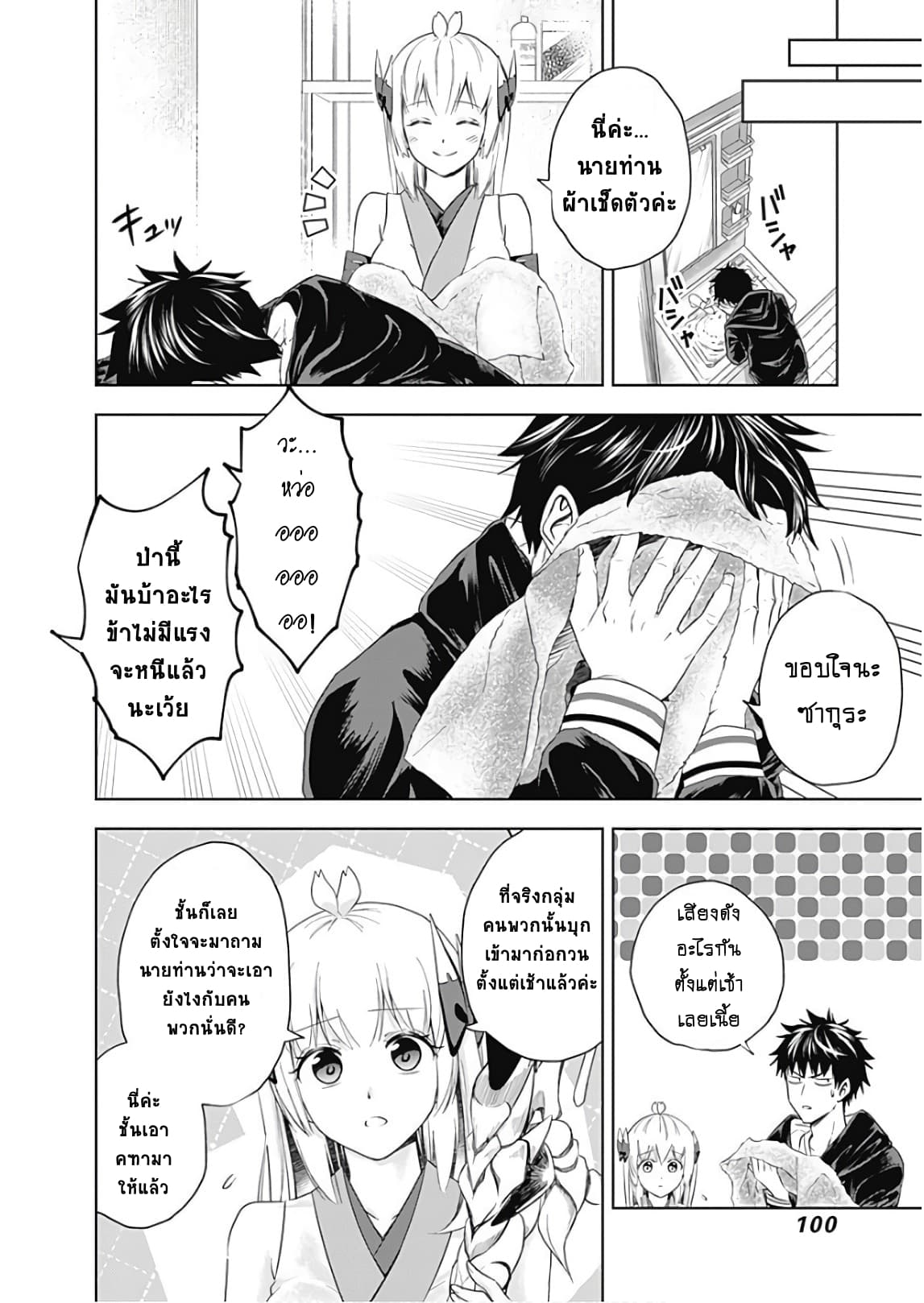 Ore no Ie ga Maryoku Spot datta Ken - Sundeiru dake de Sekai Saikyou page 8