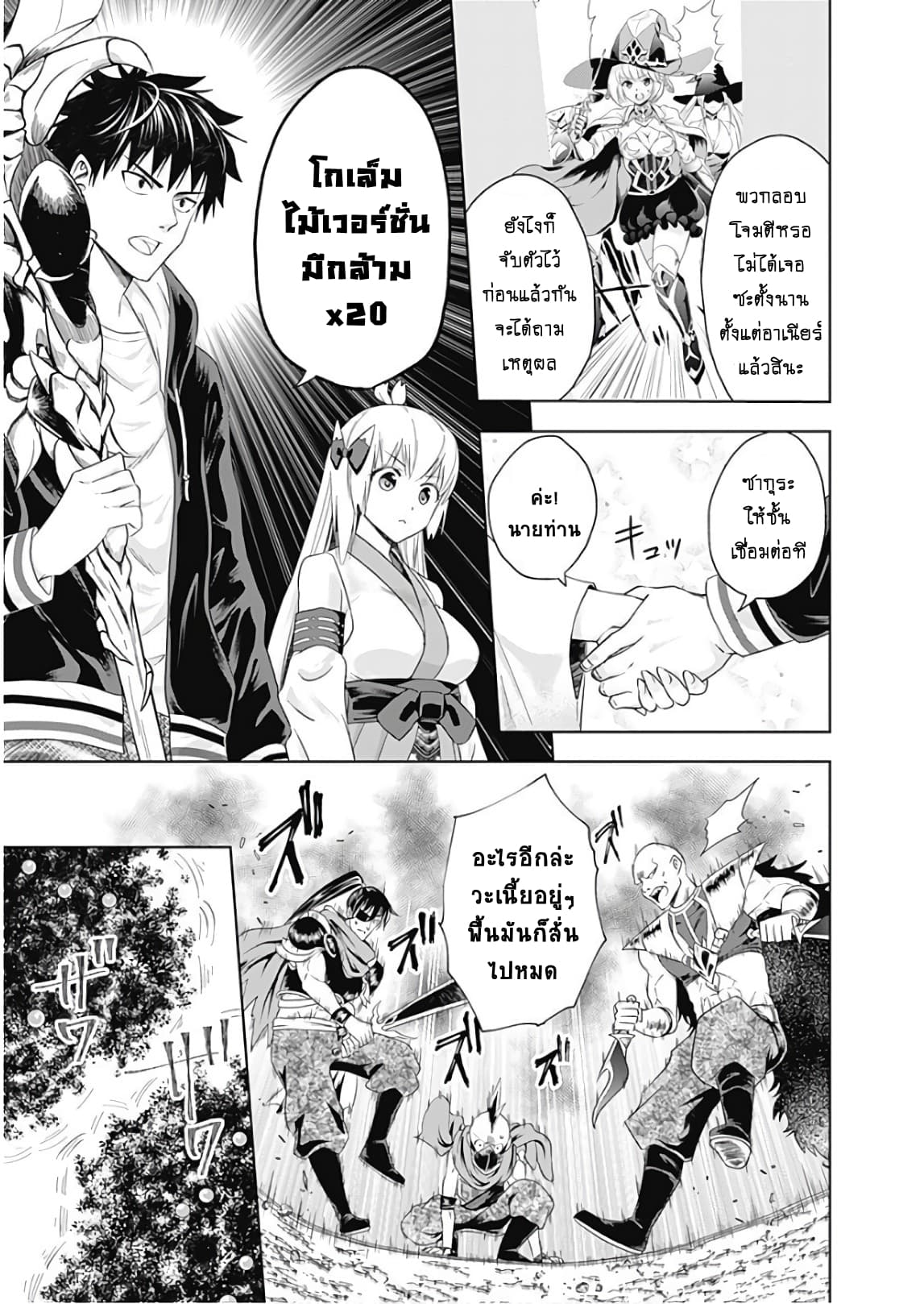 Ore no Ie ga Maryoku Spot datta Ken - Sundeiru dake de Sekai Saikyou page 9