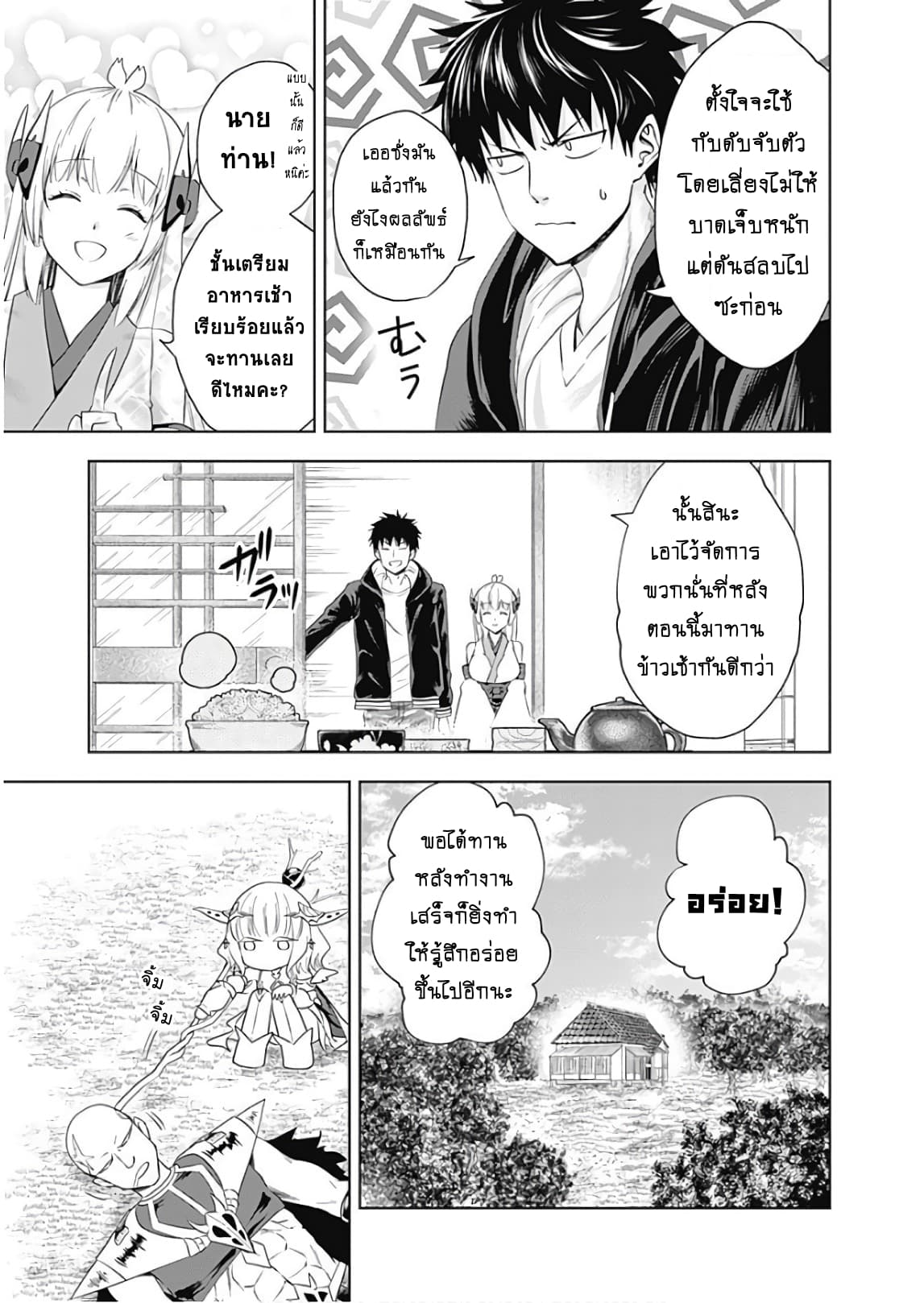 Ore no Ie ga Maryoku Spot datta Ken - Sundeiru dake de Sekai Saikyou page 11