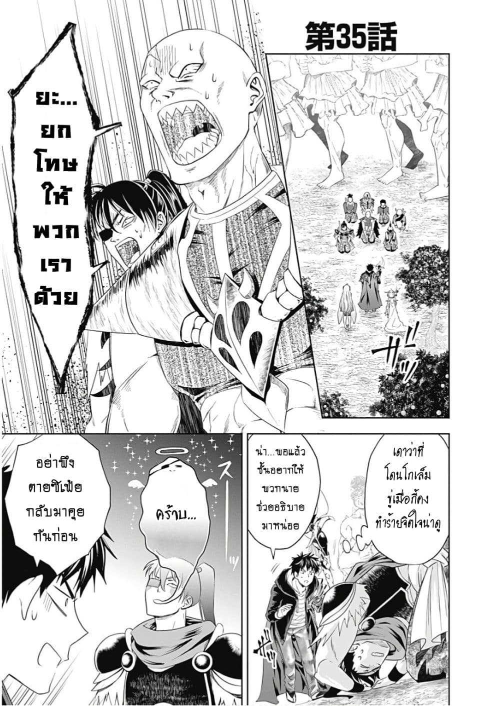Ore no Ie ga Maryoku Spot datta Ken - Sundeiru dake de Sekai Saikyou page 1