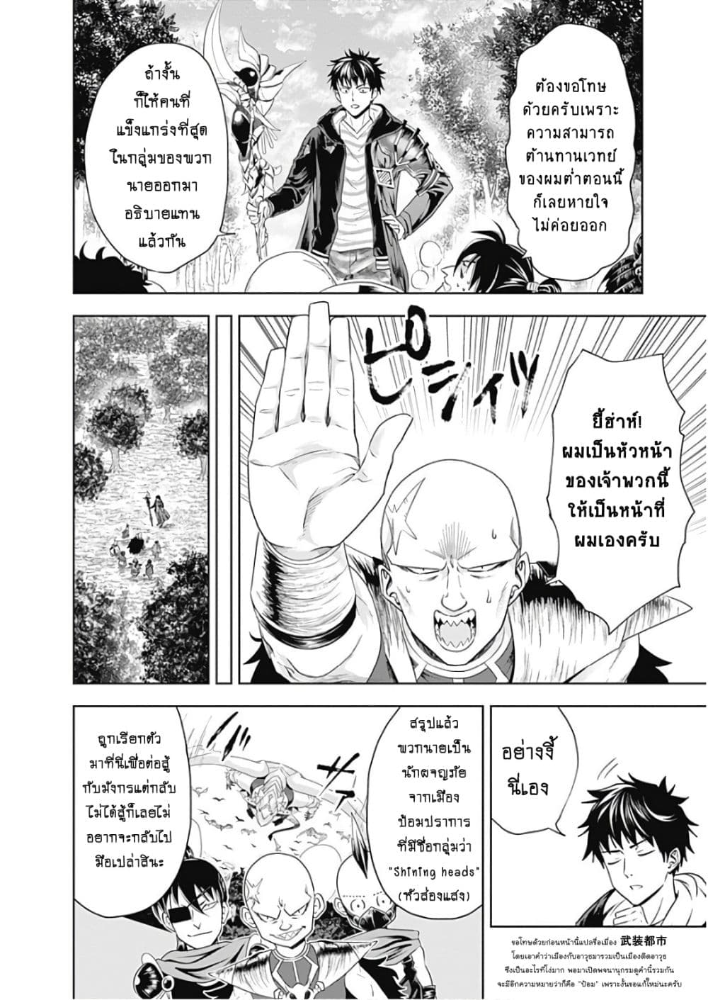 Ore no Ie ga Maryoku Spot datta Ken - Sundeiru dake de Sekai Saikyou page 2