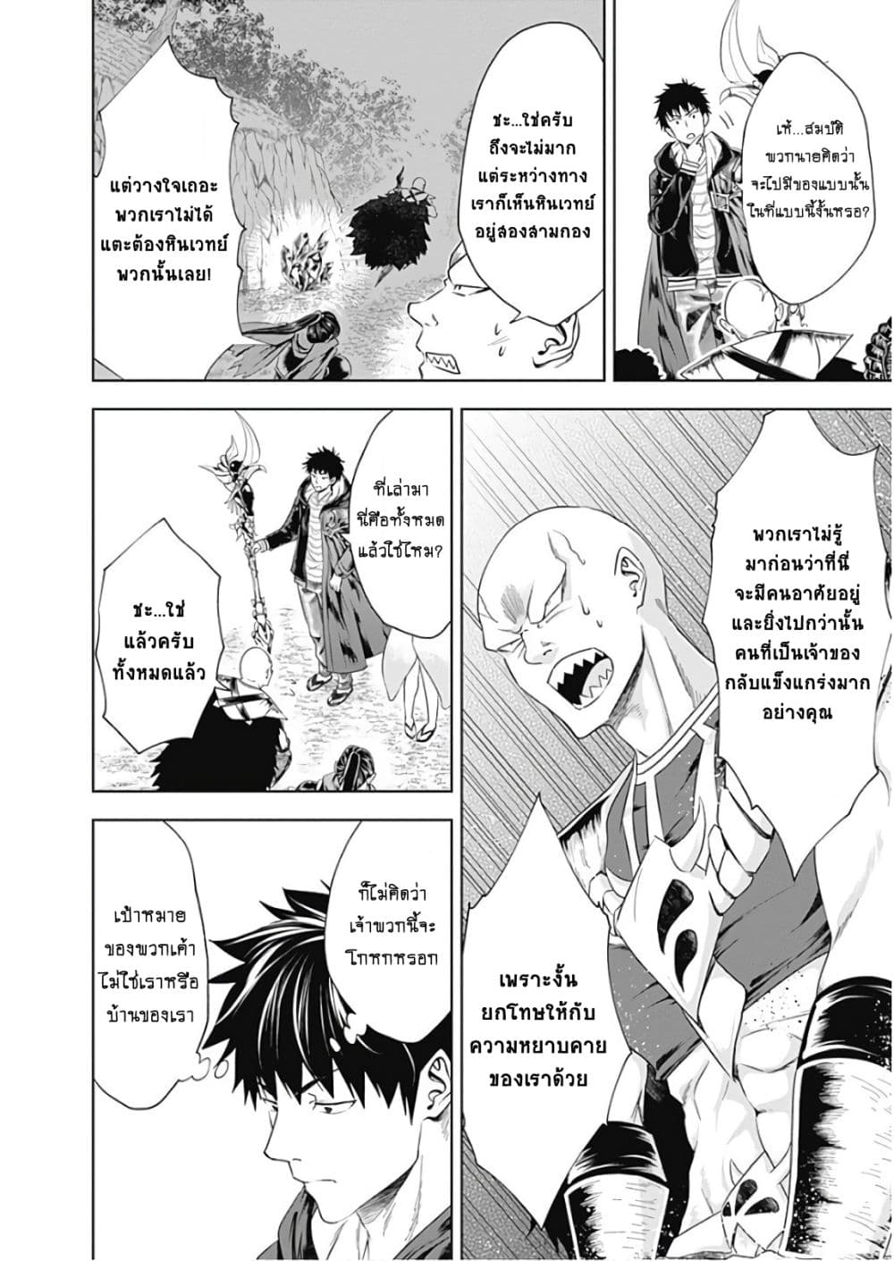 Ore no Ie ga Maryoku Spot datta Ken - Sundeiru dake de Sekai Saikyou page 4