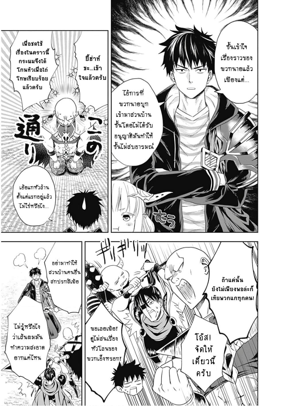 Ore no Ie ga Maryoku Spot datta Ken - Sundeiru dake de Sekai Saikyou page 5