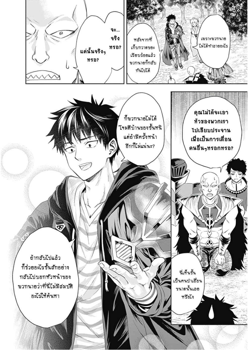 Ore no Ie ga Maryoku Spot datta Ken - Sundeiru dake de Sekai Saikyou page 6