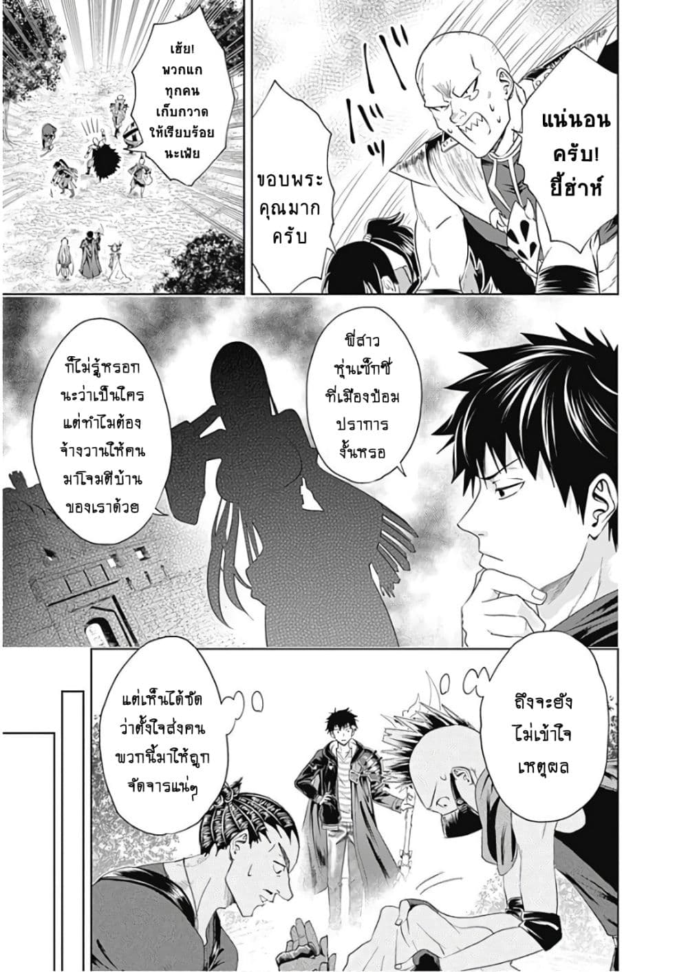 Ore no Ie ga Maryoku Spot datta Ken - Sundeiru dake de Sekai Saikyou page 7