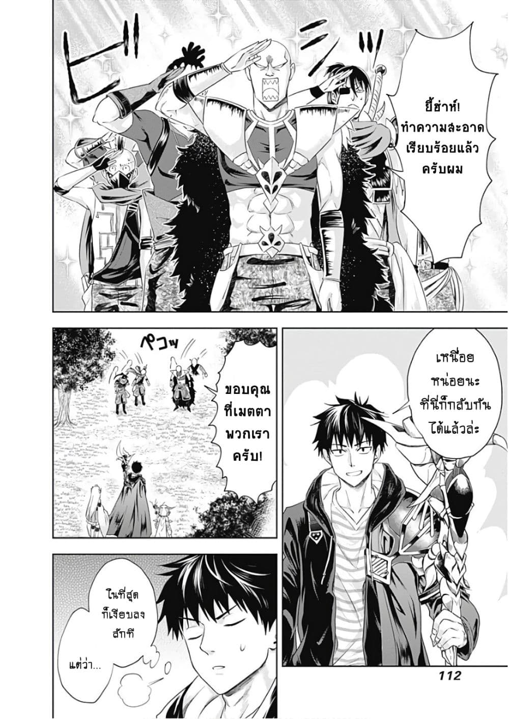 Ore no Ie ga Maryoku Spot datta Ken - Sundeiru dake de Sekai Saikyou page 8