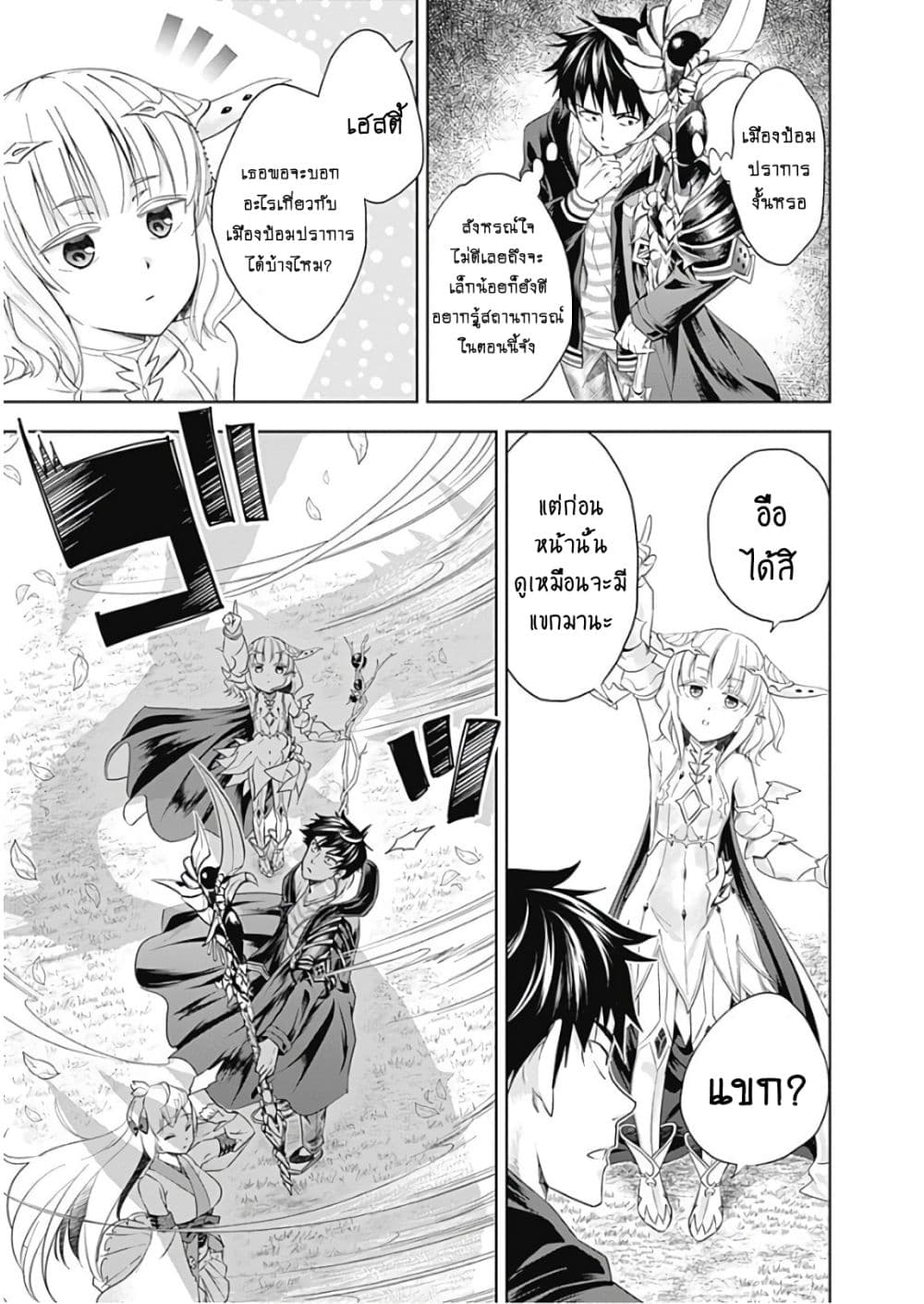 Ore no Ie ga Maryoku Spot datta Ken - Sundeiru dake de Sekai Saikyou page 9