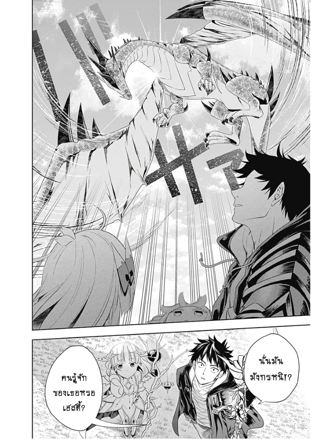 Ore no Ie ga Maryoku Spot datta Ken - Sundeiru dake de Sekai Saikyou page 10
