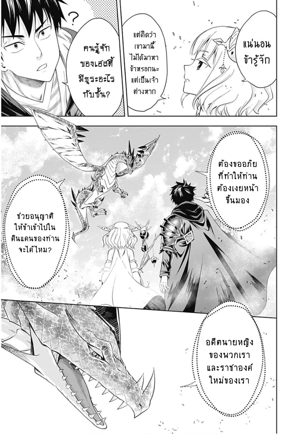 Ore no Ie ga Maryoku Spot datta Ken - Sundeiru dake de Sekai Saikyou page 11