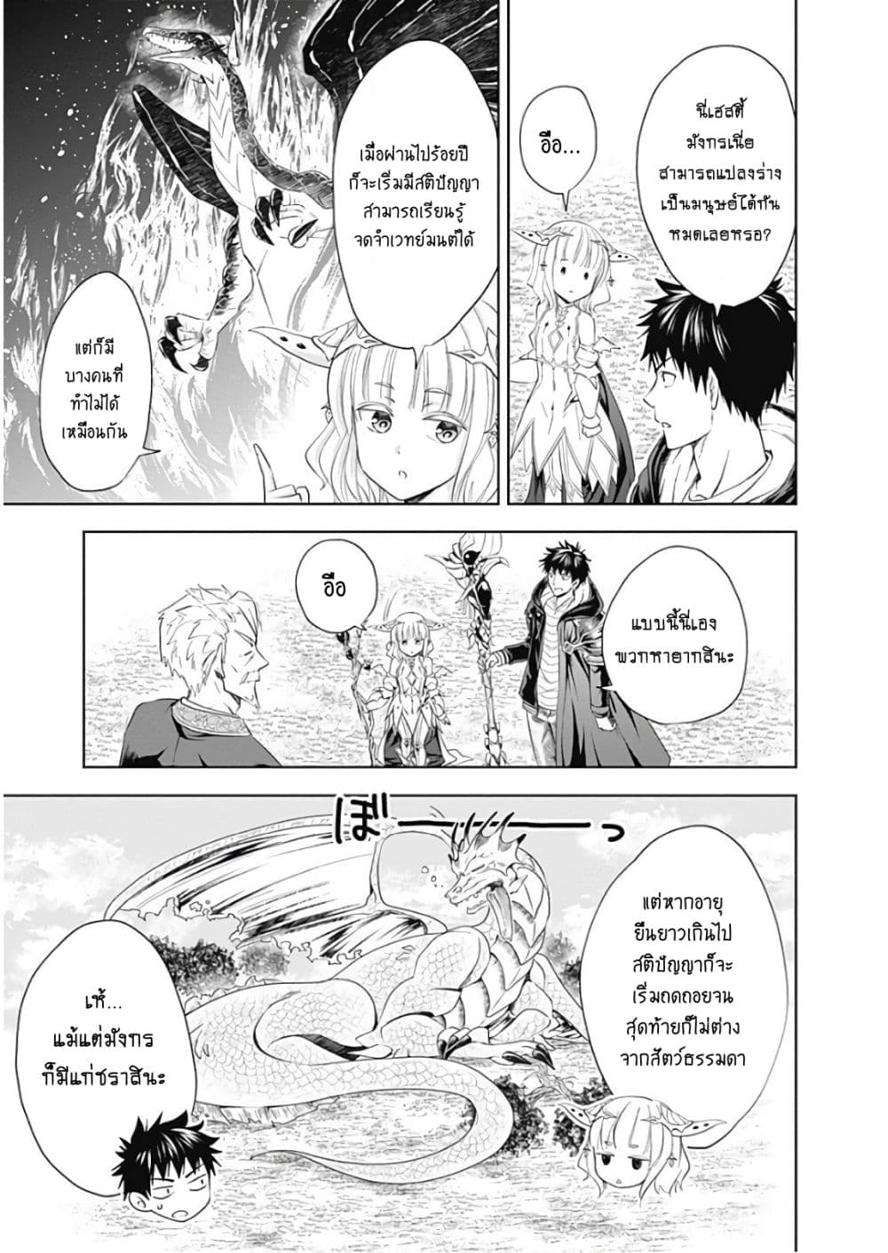 Ore no Ie ga Maryoku Spot datta Ken - Sundeiru dake de Sekai Saikyou page 3