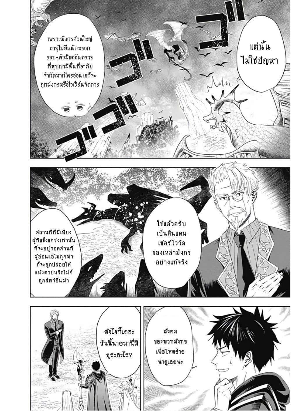 Ore no Ie ga Maryoku Spot datta Ken - Sundeiru dake de Sekai Saikyou page 4