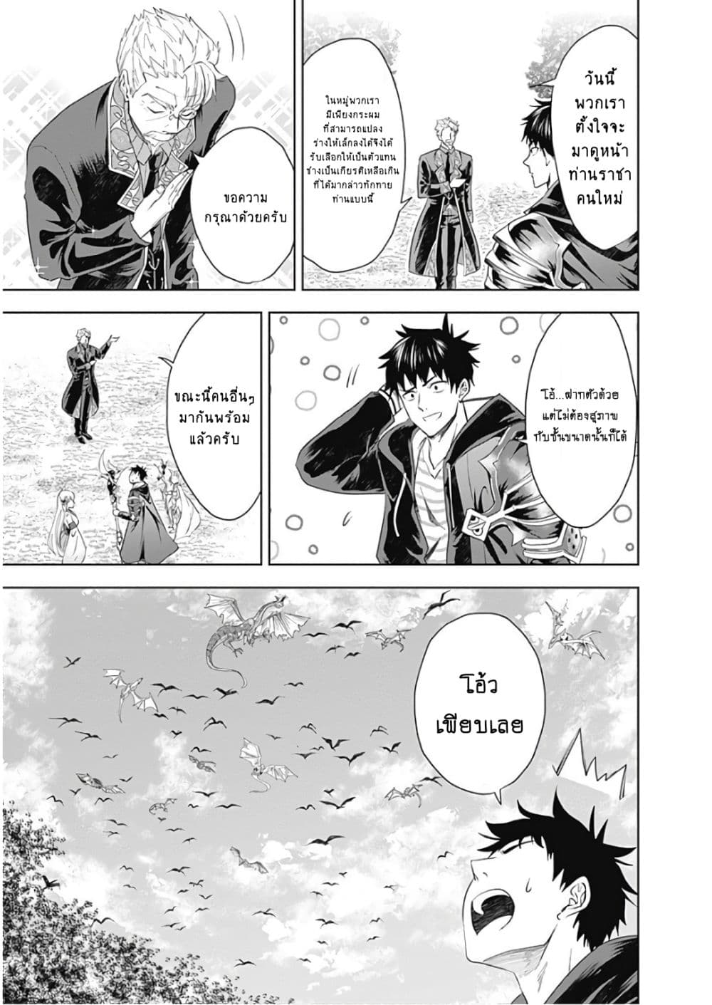 Ore no Ie ga Maryoku Spot datta Ken - Sundeiru dake de Sekai Saikyou page 5