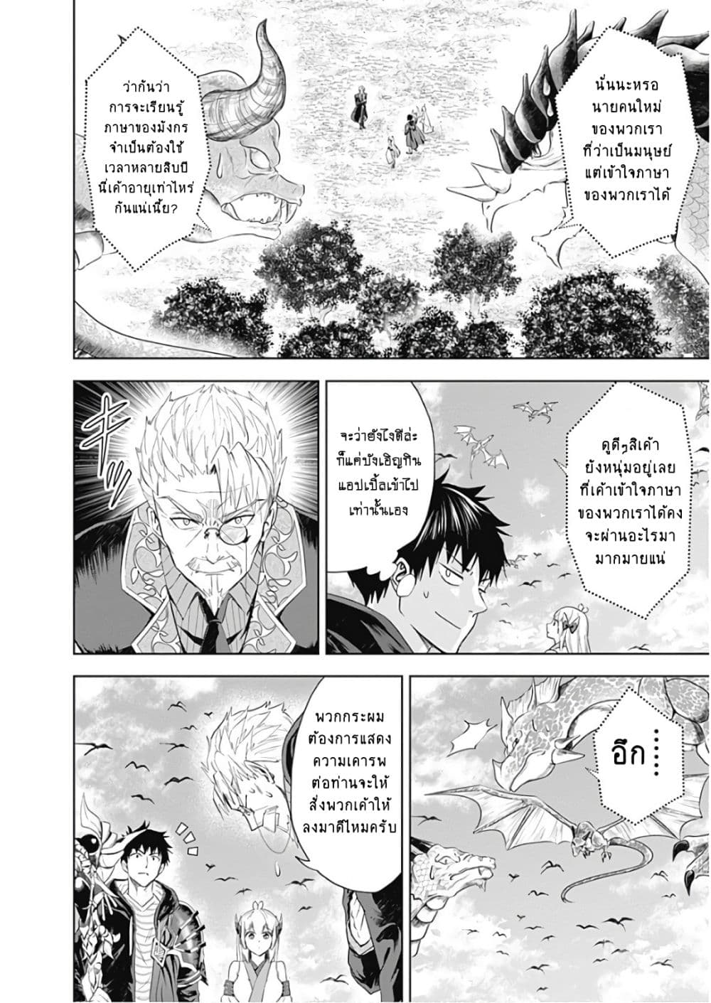 Ore no Ie ga Maryoku Spot datta Ken - Sundeiru dake de Sekai Saikyou page 6