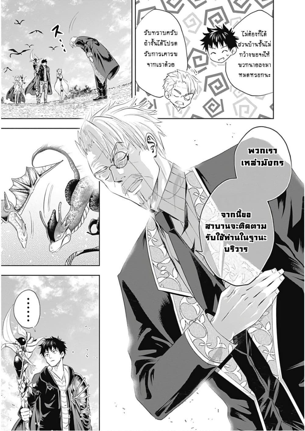 Ore no Ie ga Maryoku Spot datta Ken - Sundeiru dake de Sekai Saikyou page 7