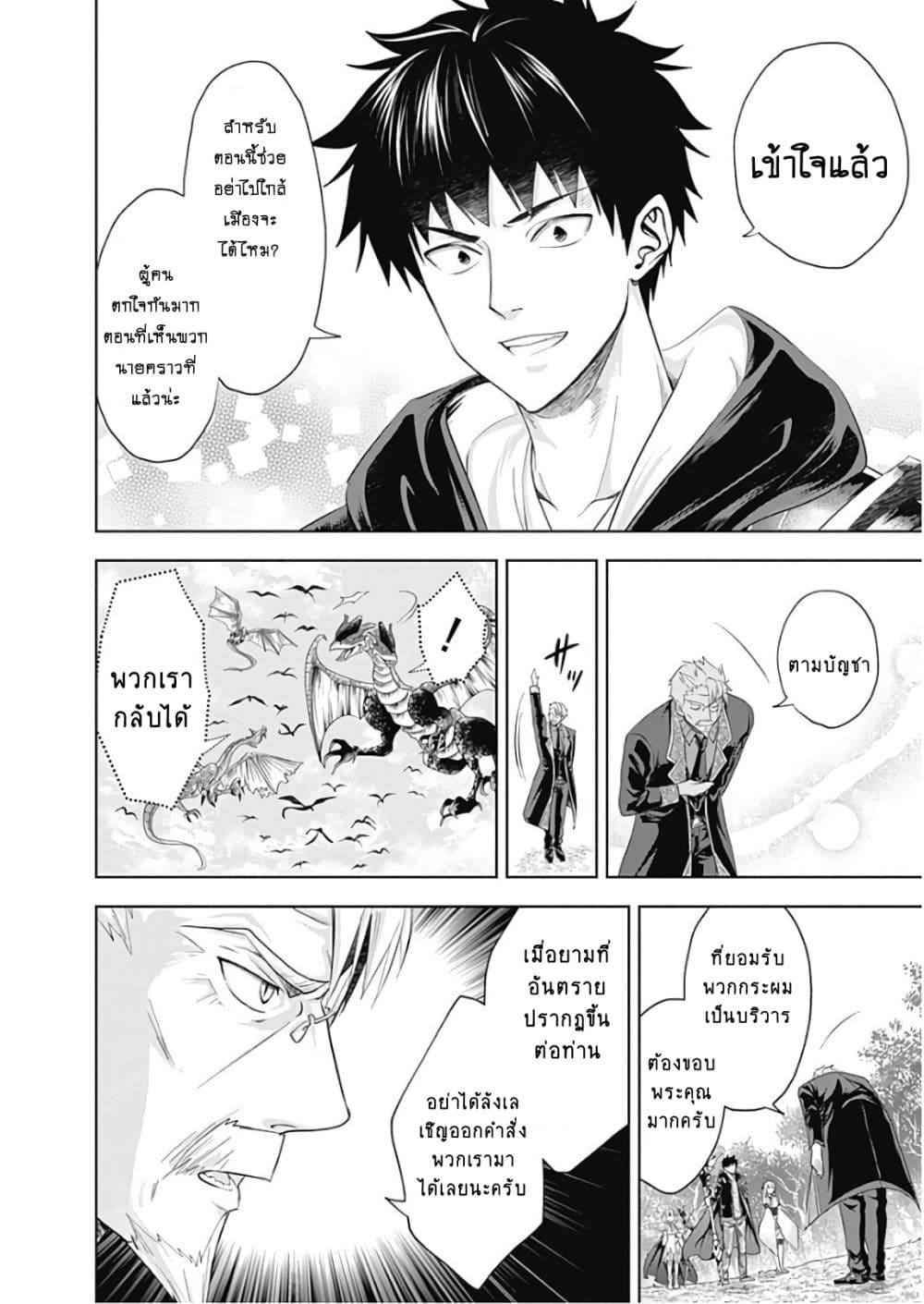 Ore no Ie ga Maryoku Spot datta Ken - Sundeiru dake de Sekai Saikyou page 8