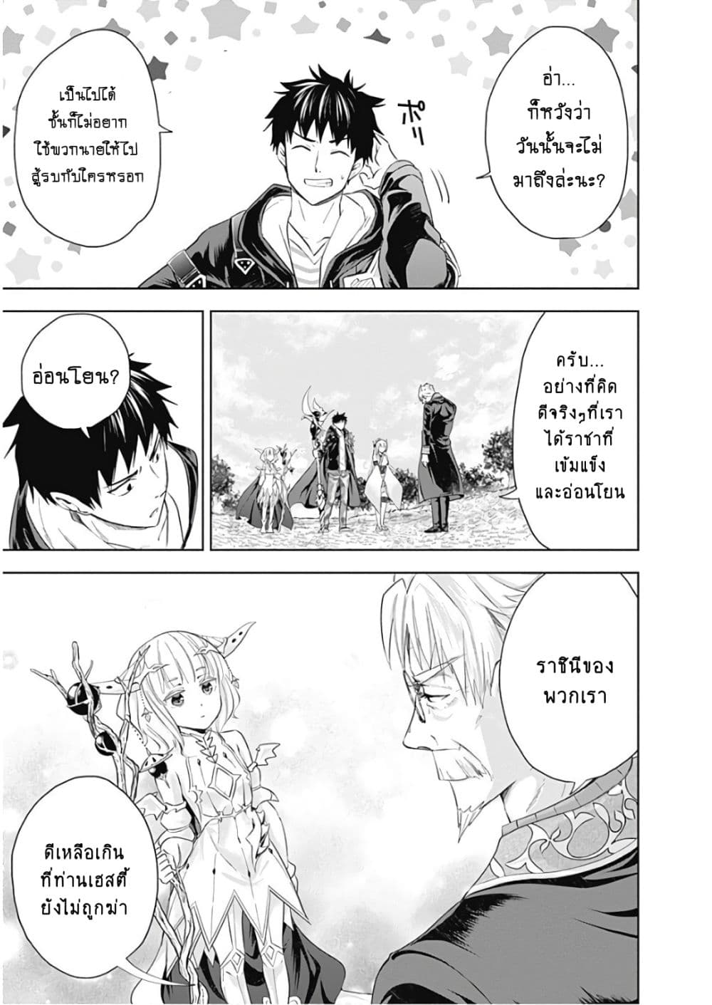 Ore no Ie ga Maryoku Spot datta Ken - Sundeiru dake de Sekai Saikyou page 9