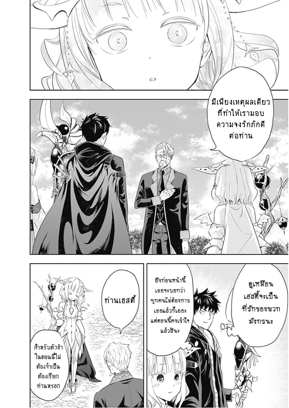 Ore no Ie ga Maryoku Spot datta Ken - Sundeiru dake de Sekai Saikyou page 10