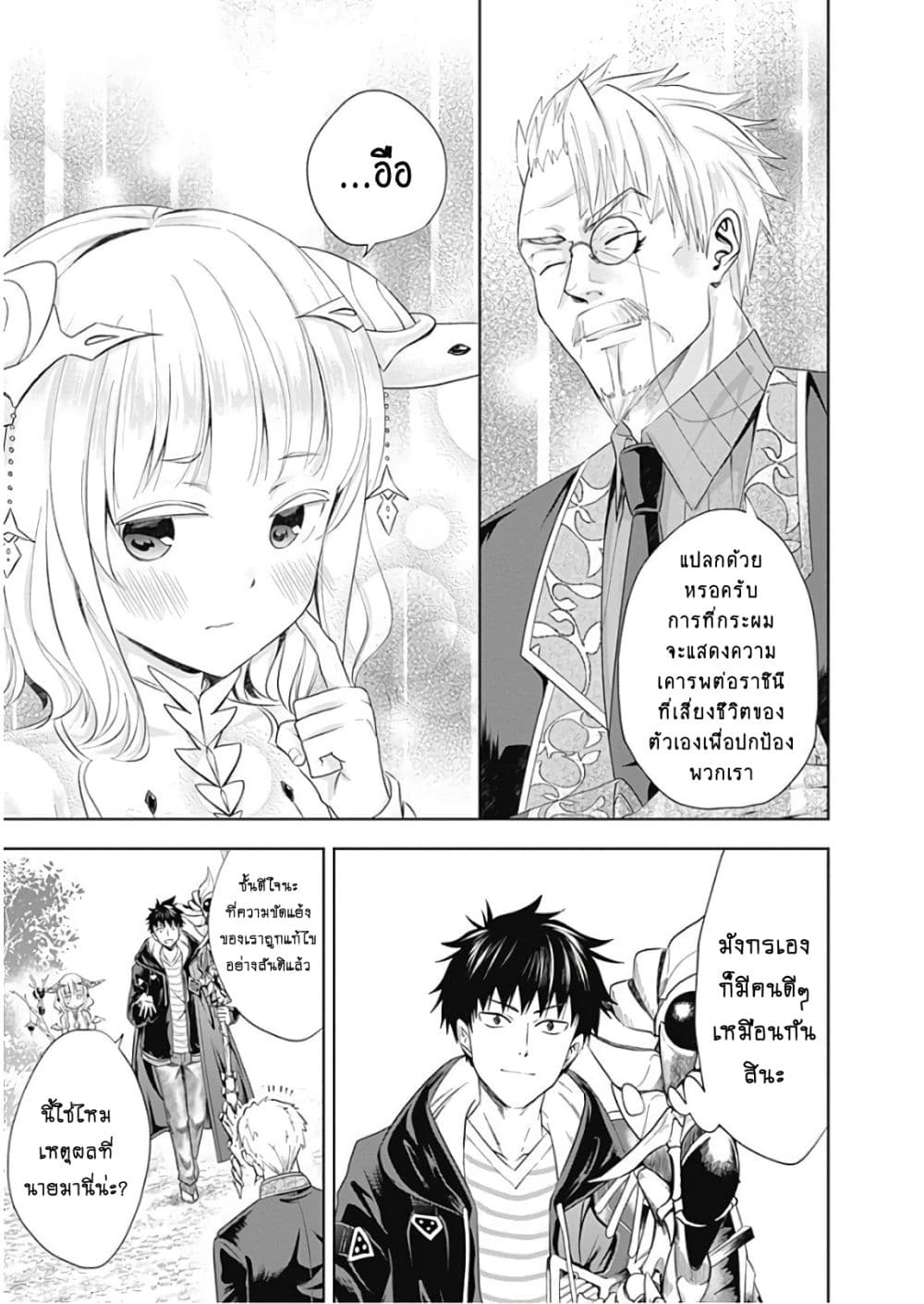 Ore no Ie ga Maryoku Spot datta Ken - Sundeiru dake de Sekai Saikyou page 11