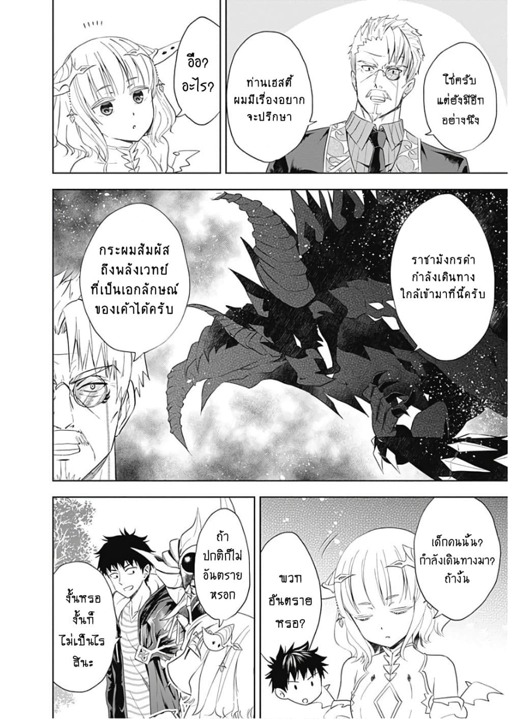 Ore no Ie ga Maryoku Spot datta Ken - Sundeiru dake de Sekai Saikyou page 12