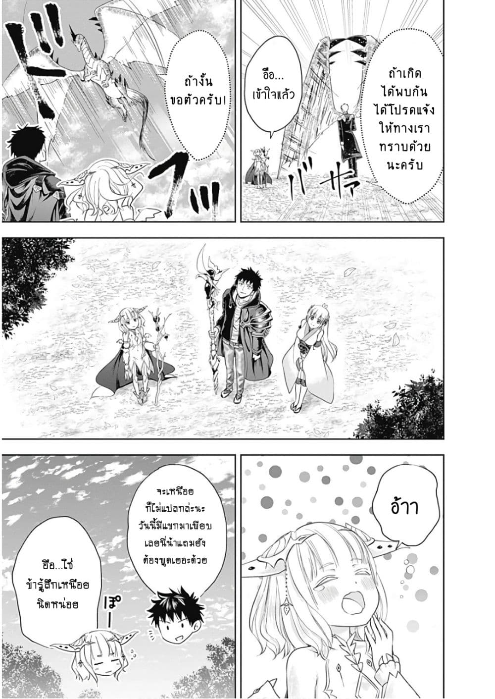 Ore no Ie ga Maryoku Spot datta Ken - Sundeiru dake de Sekai Saikyou page 13