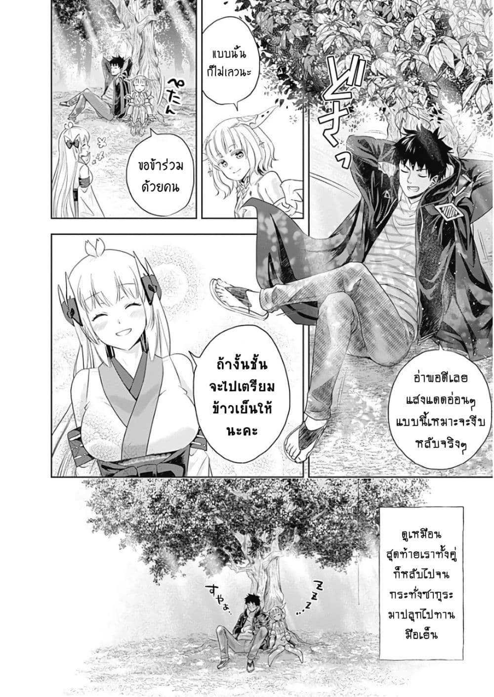 Ore no Ie ga Maryoku Spot datta Ken - Sundeiru dake de Sekai Saikyou page 14