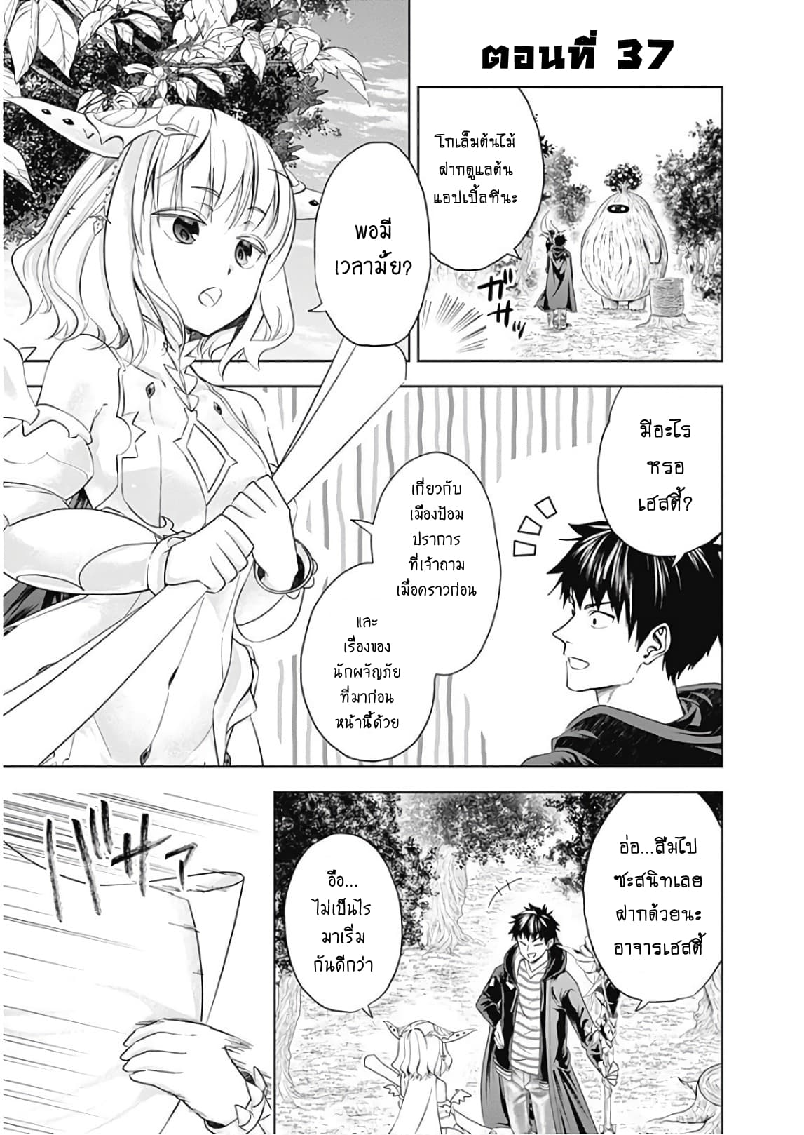 Ore no Ie ga Maryoku Spot datta Ken - Sundeiru dake de Sekai Saikyou page 1
