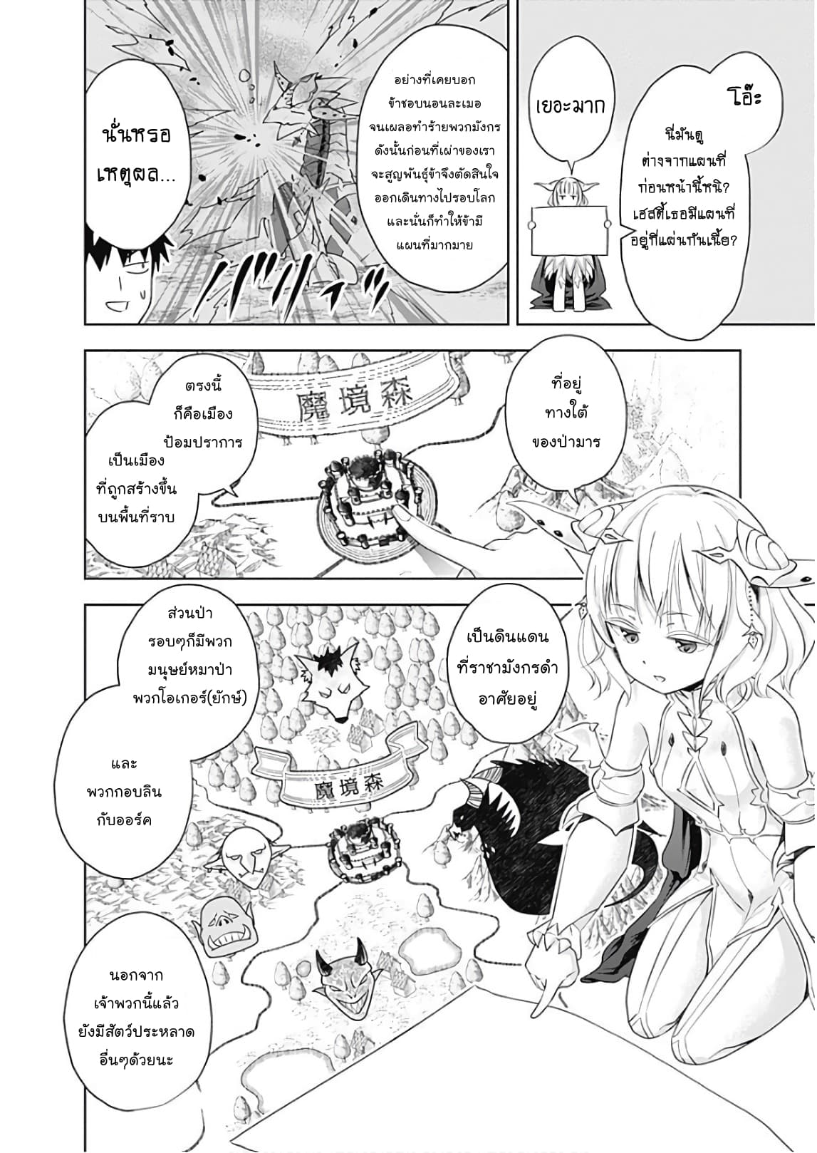 Ore no Ie ga Maryoku Spot datta Ken - Sundeiru dake de Sekai Saikyou page 2