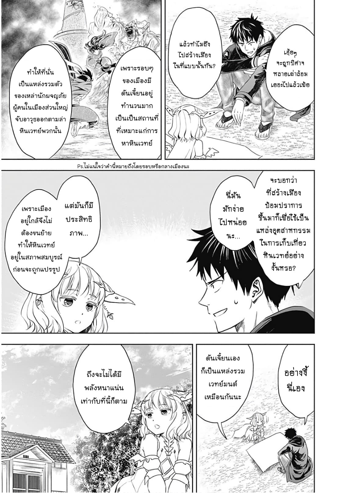 Ore no Ie ga Maryoku Spot datta Ken - Sundeiru dake de Sekai Saikyou page 3