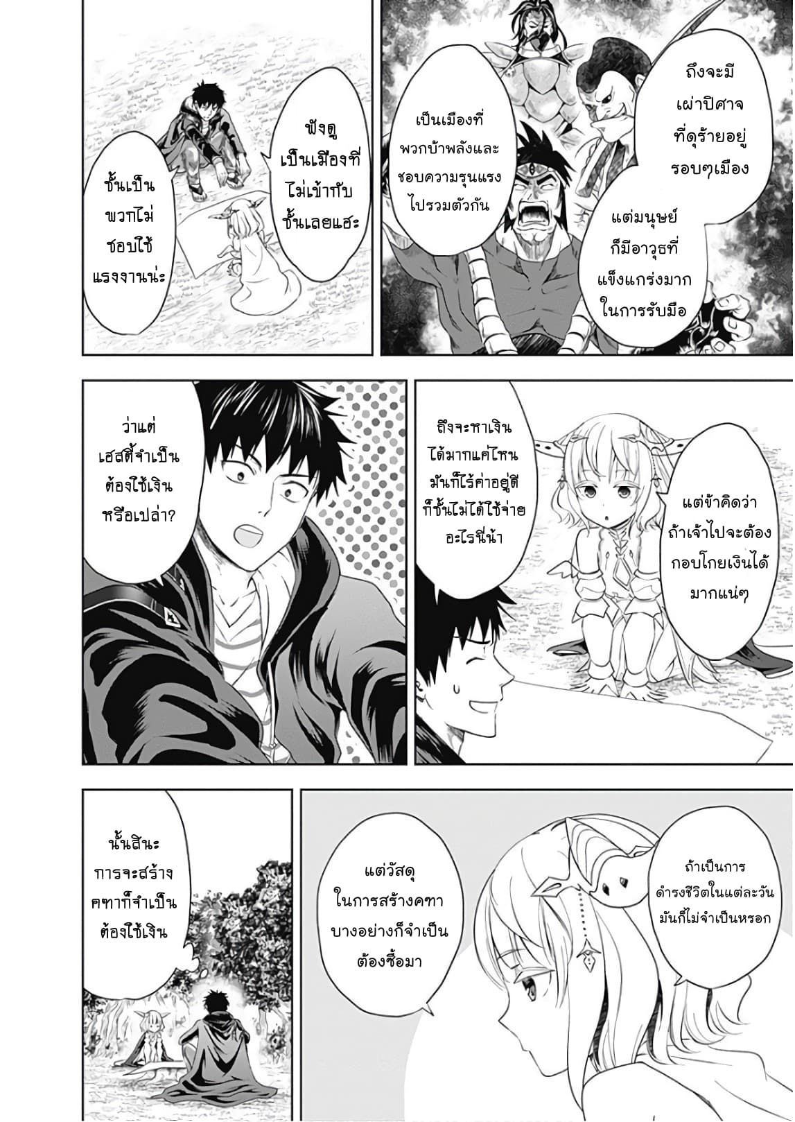 Ore no Ie ga Maryoku Spot datta Ken - Sundeiru dake de Sekai Saikyou page 4