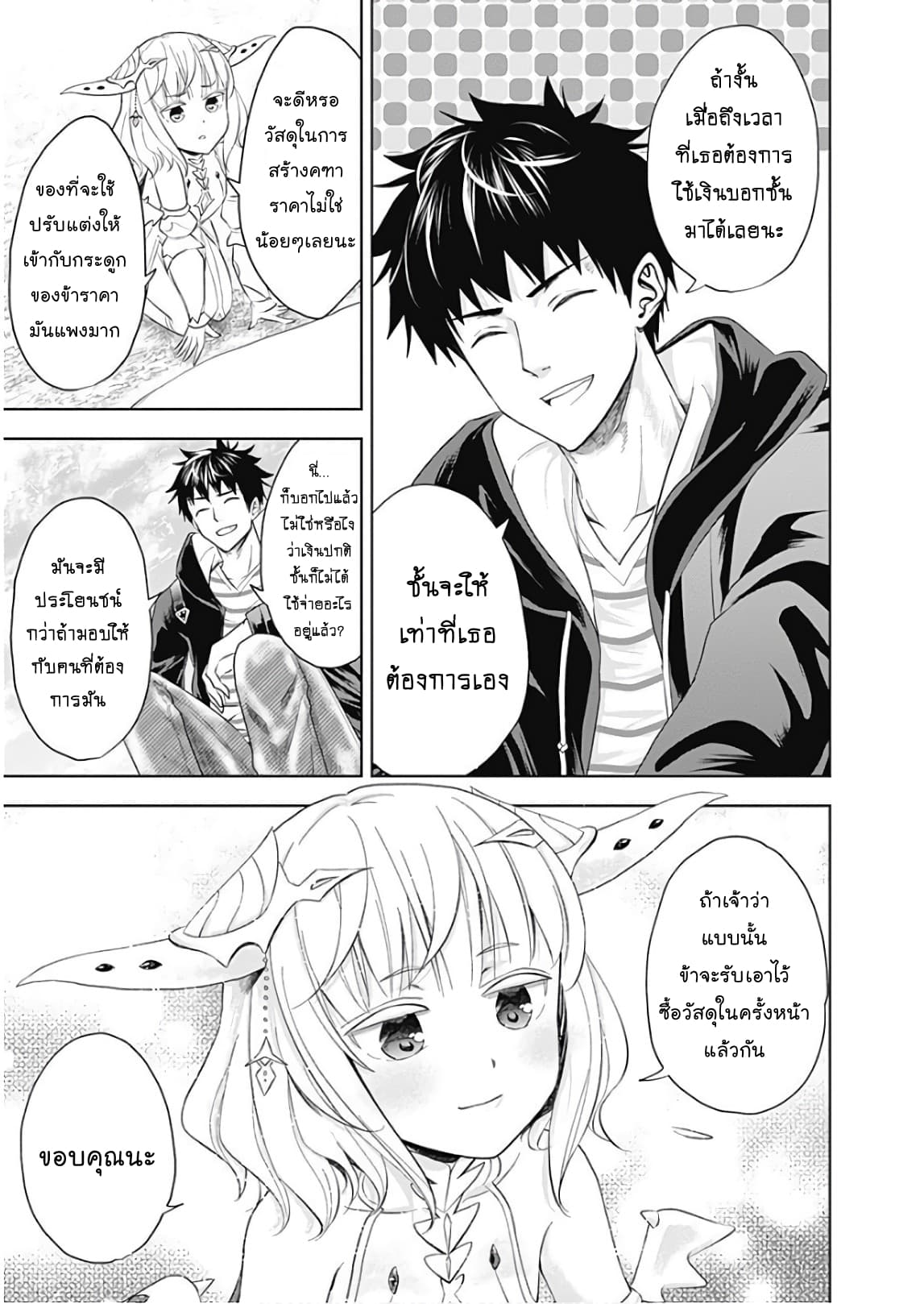 Ore no Ie ga Maryoku Spot datta Ken - Sundeiru dake de Sekai Saikyou page 5