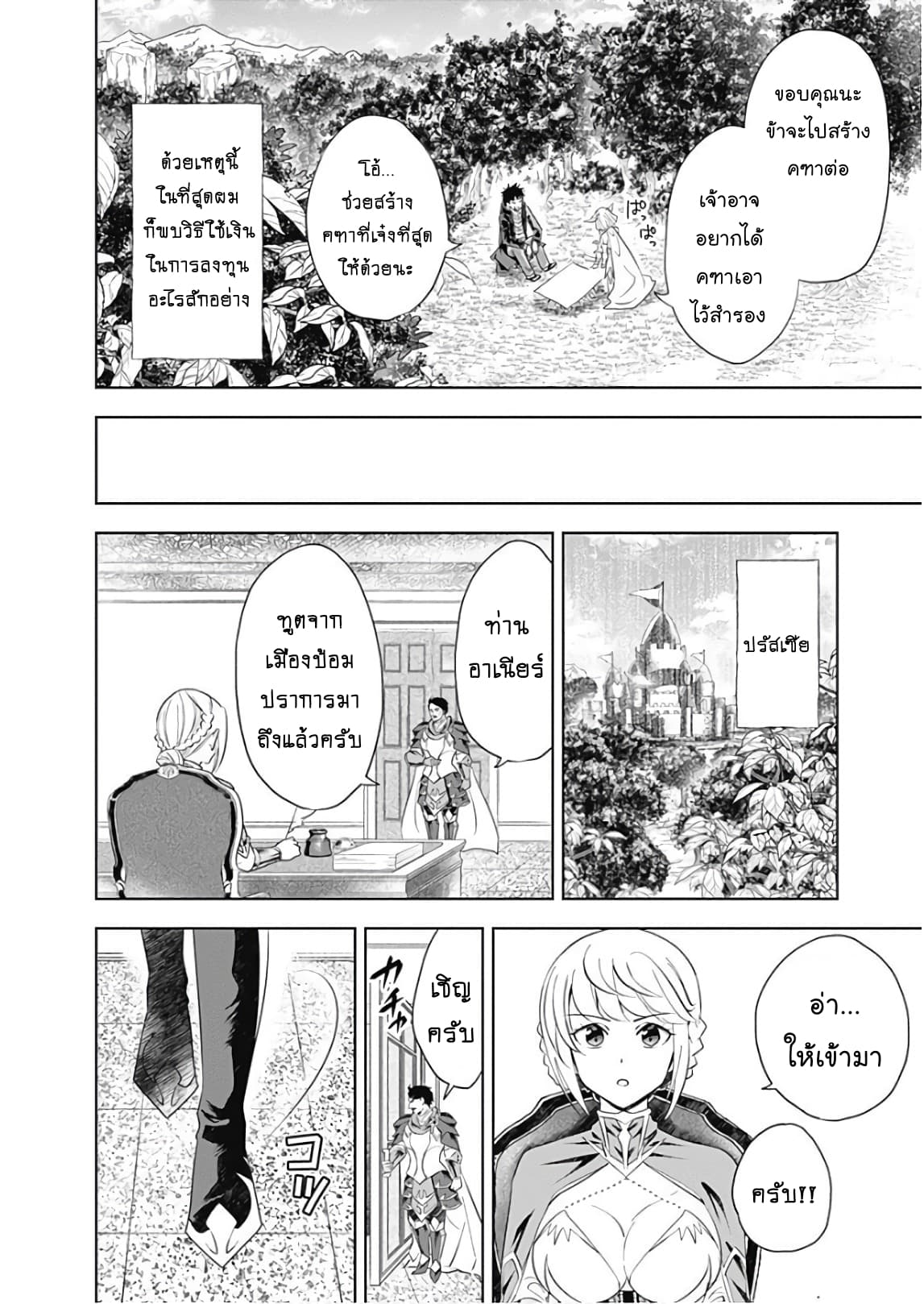 Ore no Ie ga Maryoku Spot datta Ken - Sundeiru dake de Sekai Saikyou page 6