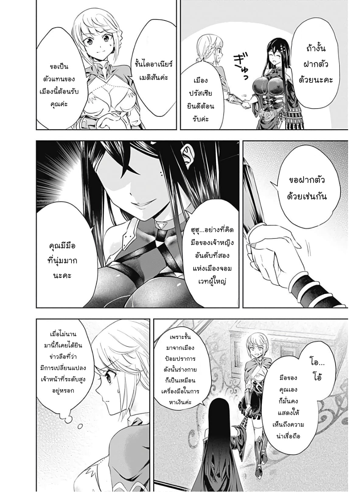 Ore no Ie ga Maryoku Spot datta Ken - Sundeiru dake de Sekai Saikyou page 8