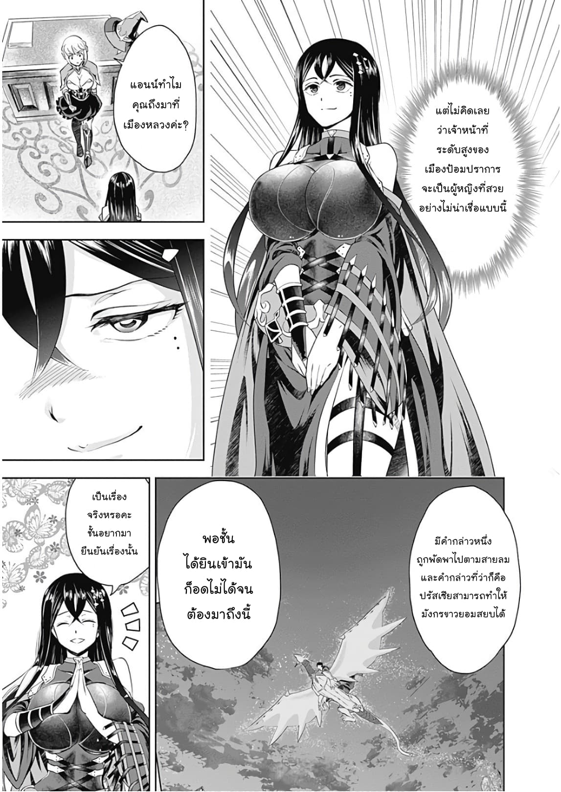 Ore no Ie ga Maryoku Spot datta Ken - Sundeiru dake de Sekai Saikyou page 9