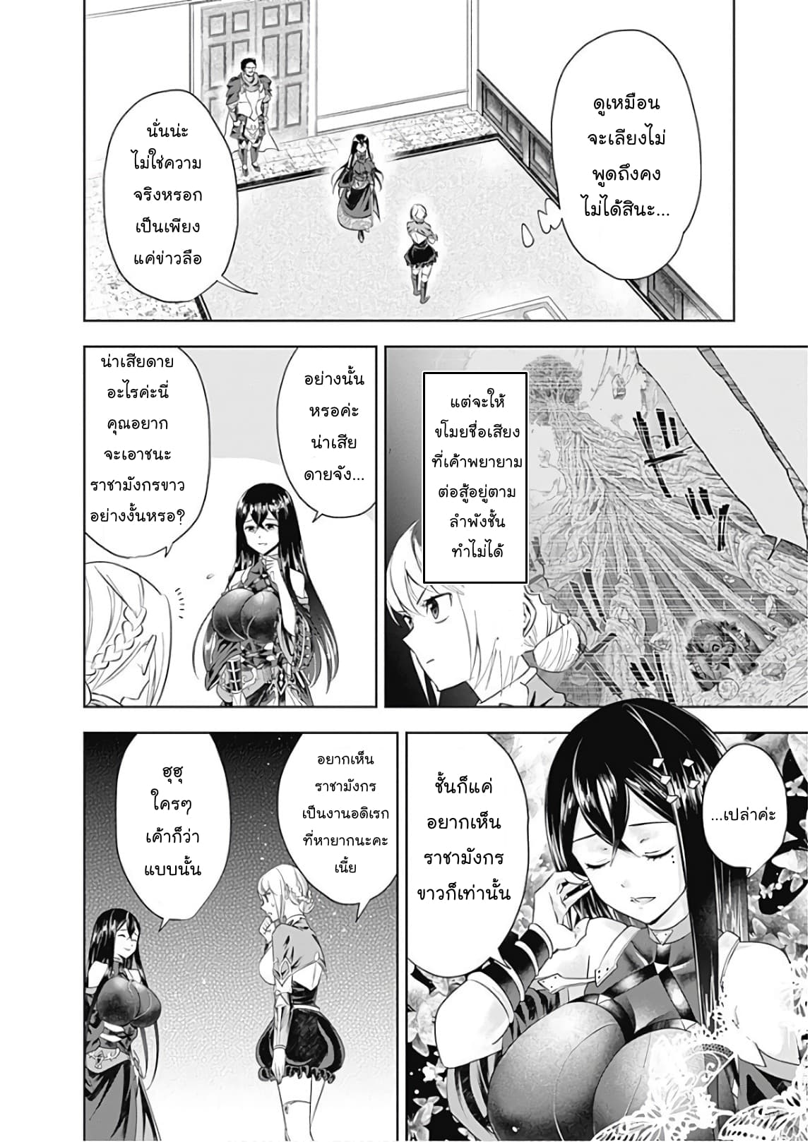 Ore no Ie ga Maryoku Spot datta Ken - Sundeiru dake de Sekai Saikyou page 10