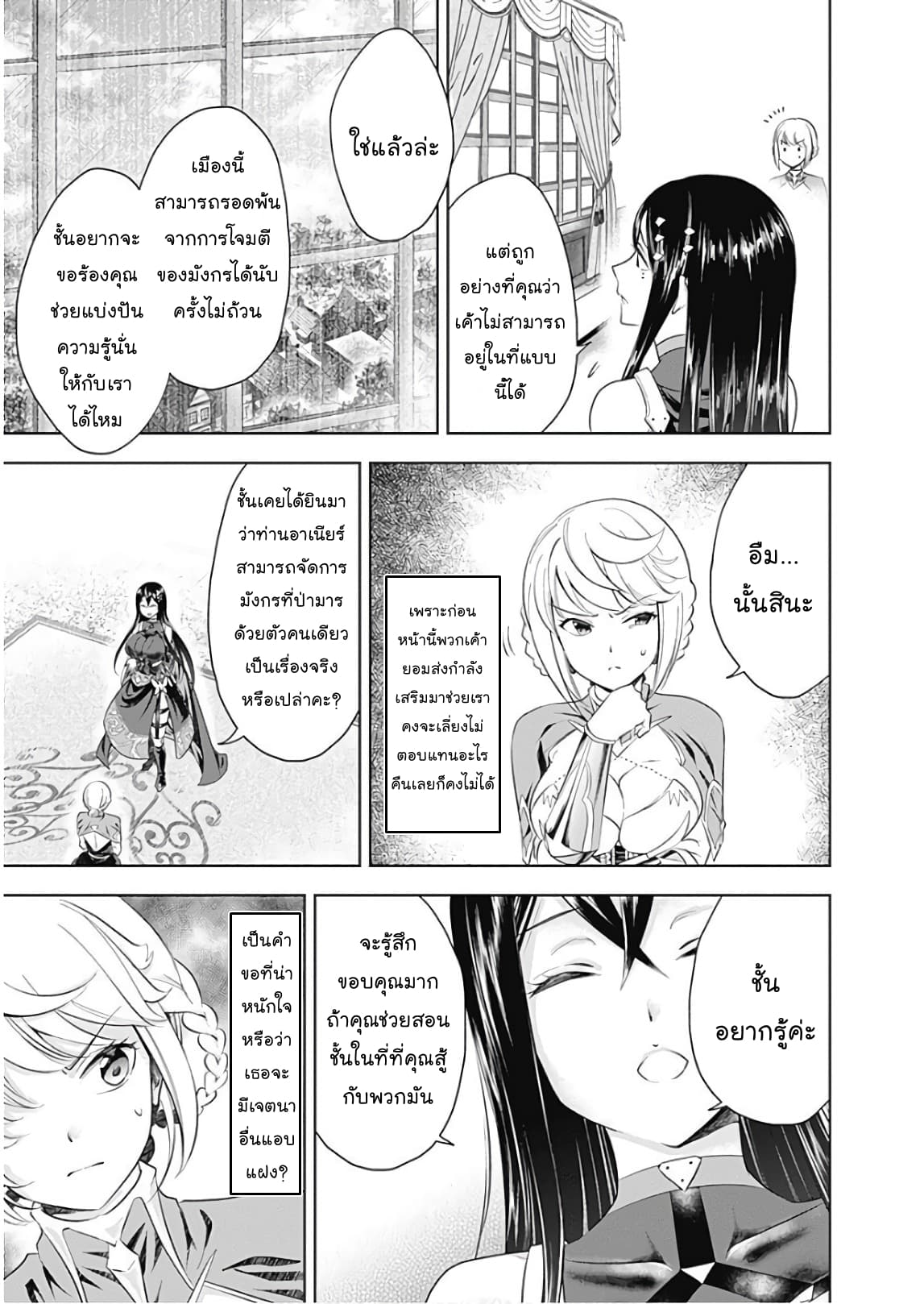 Ore no Ie ga Maryoku Spot datta Ken - Sundeiru dake de Sekai Saikyou page 11