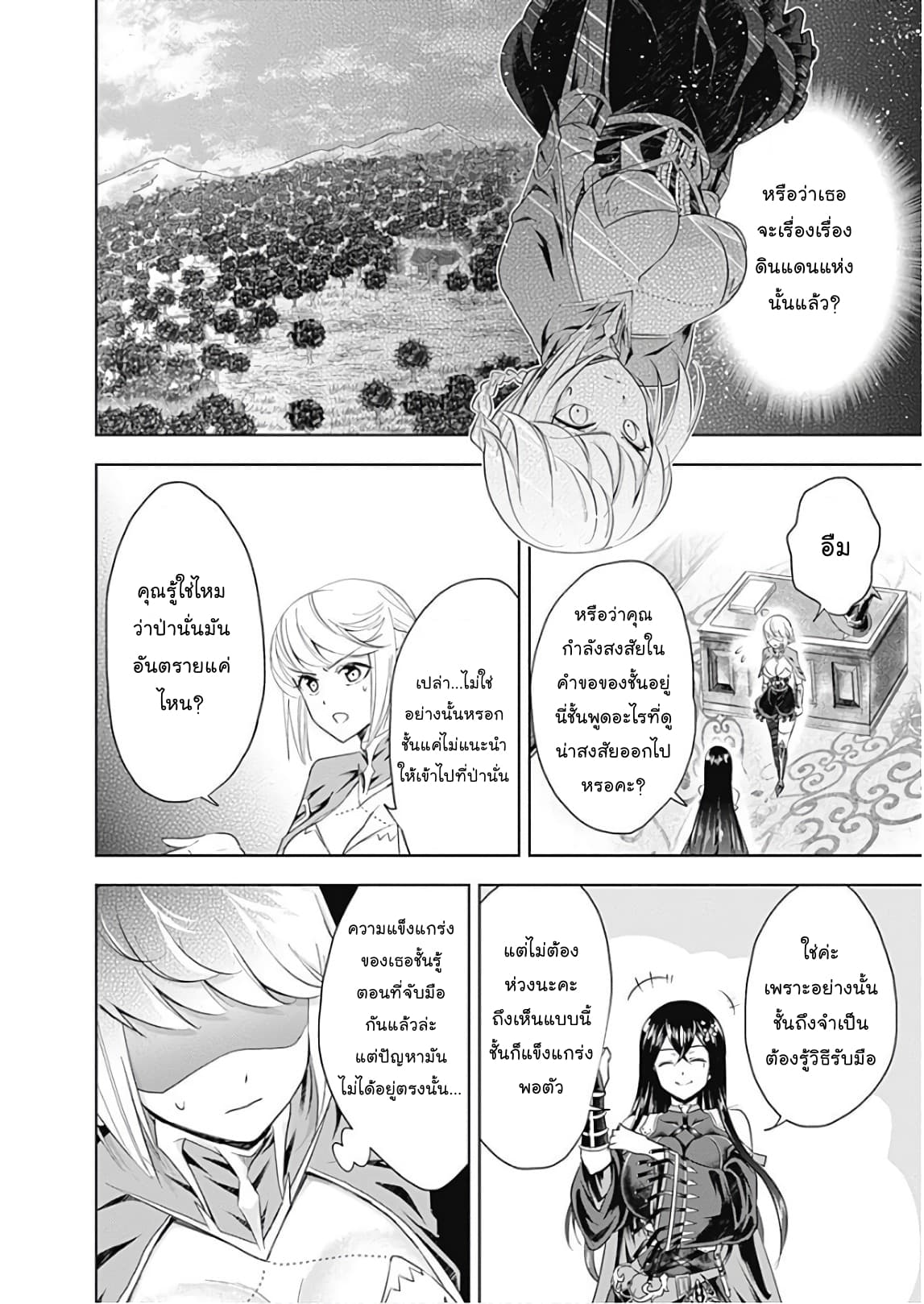 Ore no Ie ga Maryoku Spot datta Ken - Sundeiru dake de Sekai Saikyou page 12