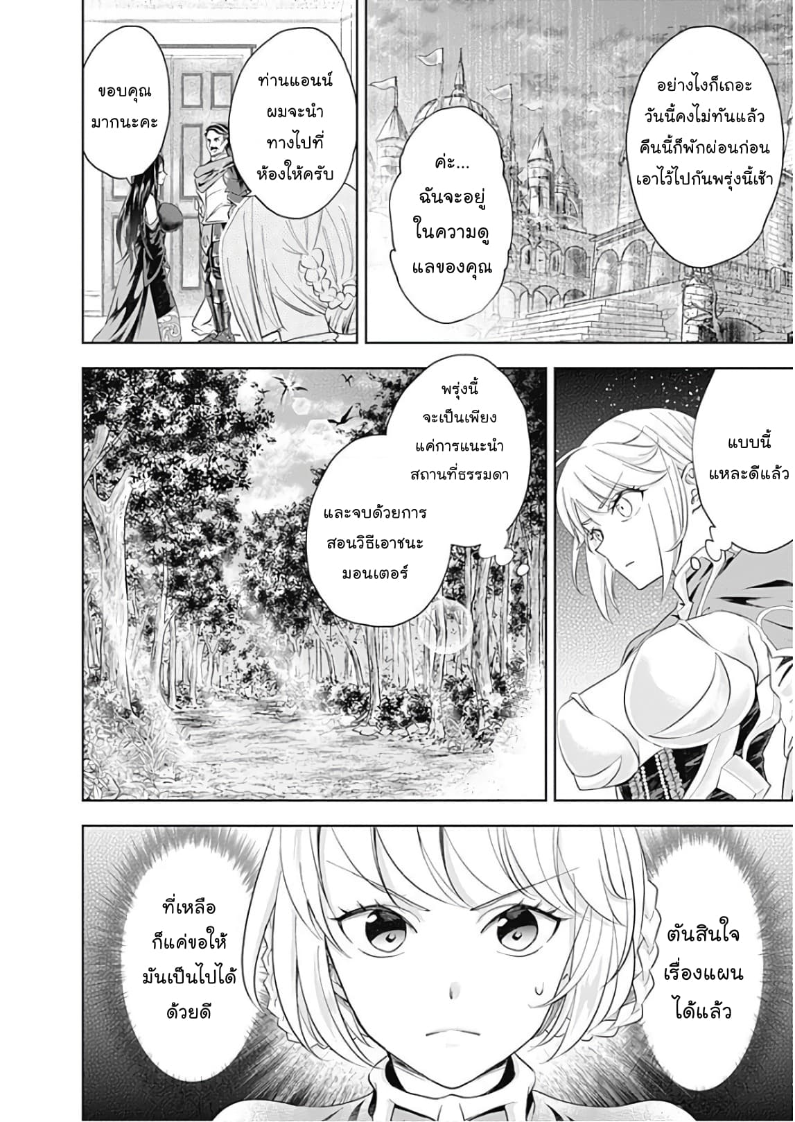 Ore no Ie ga Maryoku Spot datta Ken - Sundeiru dake de Sekai Saikyou page 14