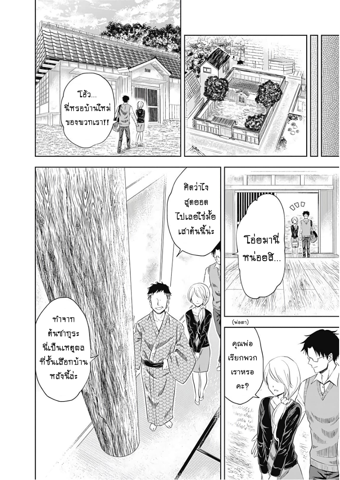 Ore no Ie ga Maryoku Spot datta Ken - Sundeiru dake de Sekai Saikyou page 2